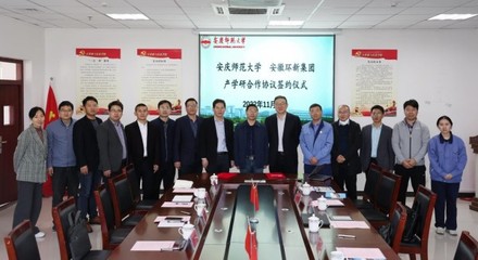 學校與安徽環(huán)新集團產(chǎn)學研合作協(xié)議簽約儀式暨技術交流合作在我院圓滿舉行