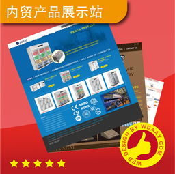 專業內銷產品展示網站建設服務，賦能企業精準觸達國內市場