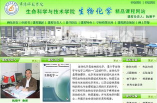 綿陽師院,學院網(wǎng)站建設,精品課程網(wǎng)站建設 綿陽師院生物化學精品課程 綿陽網(wǎng)站建設公司