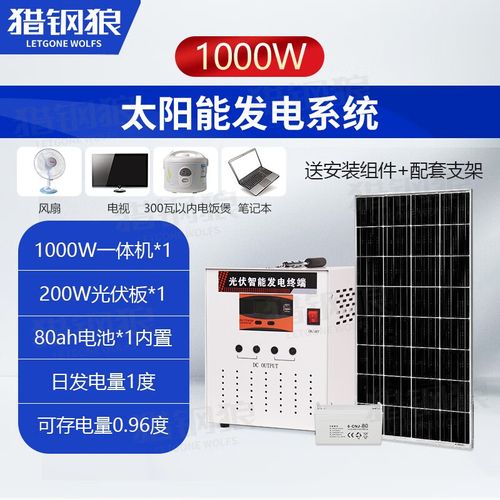 獵鋼狼太陽(yáng)能系統(tǒng) 光伏發(fā)電一體化的家用220v解決方案