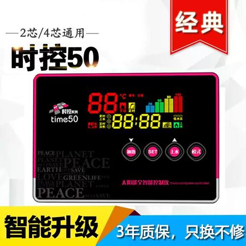 時(shí)控50太陽能熱水器測控儀 全智能自動(dòng)上水儀表控制器time50配件